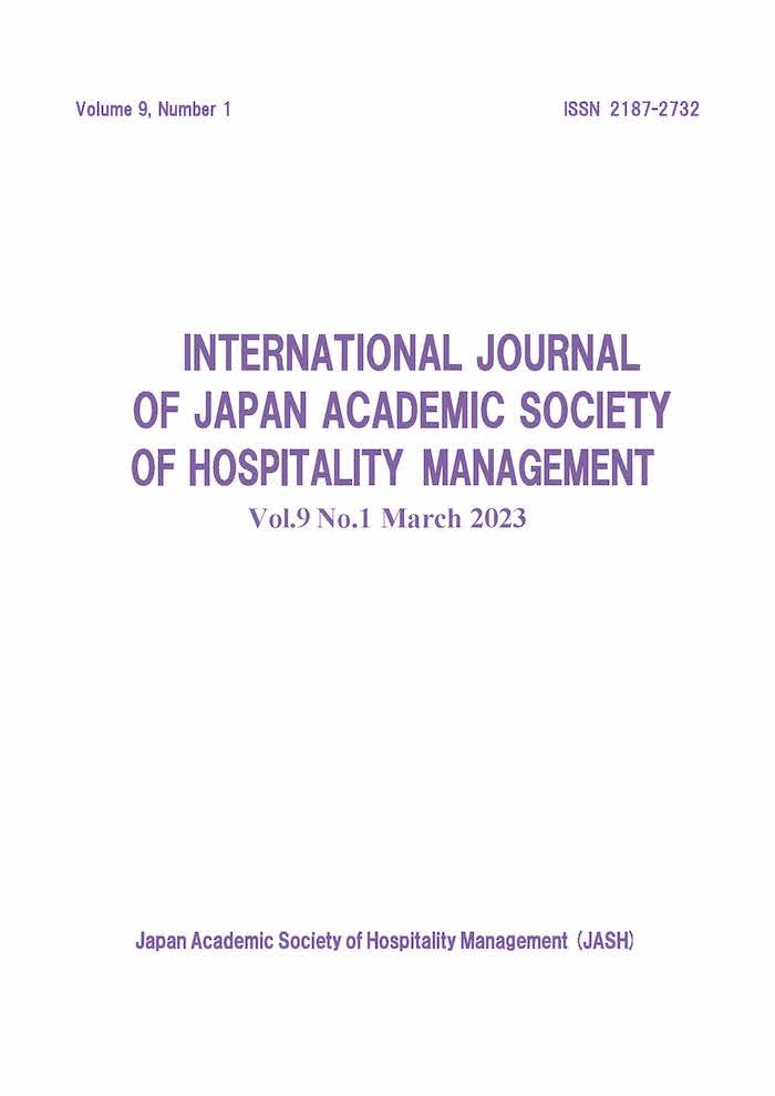 INTERNATIONAL JOURNAL OF JAPAN ACADEMIC SOCIETY OF HOSPITALITY MANAGEMENT